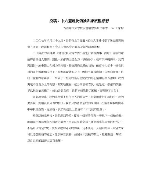 中六迎新及領袖訓練旅程感想 香港中文大學校友會聯會張煊昌中學