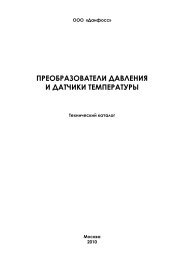 Технический каталог преобразователи давления, датчики ...