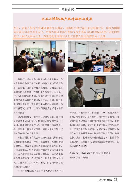 ç¬¬5æ2013å¹´6æ - çµå­ç§æå¤§å­¦ç»æµä¸ç®¡çå­¦é¢