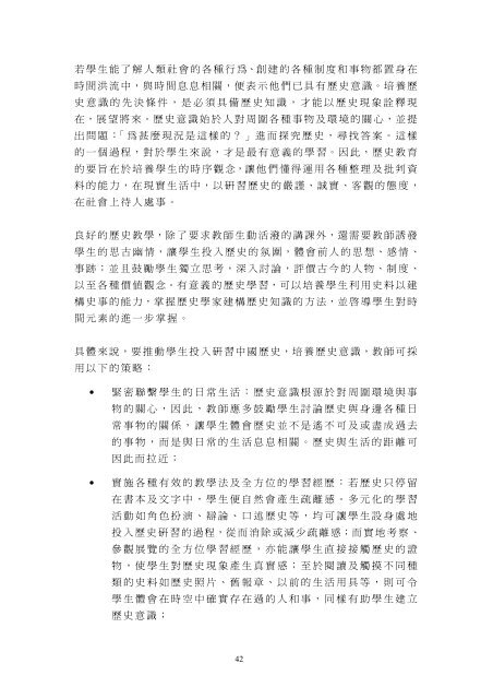 中國歷史課程及評估指引 - 新學制網上簡報