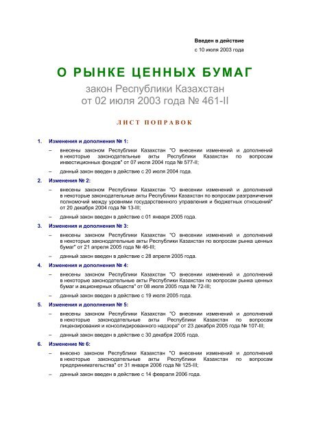 Закон Республики Казахстан О Рынке Ценных Бумаг От 02 Июля.