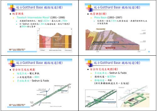 隧道施工工法選擇與國外施工案例探討Part I－隧道施工工法選擇