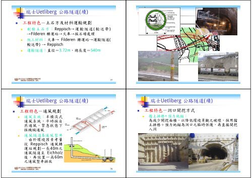 隧道施工工法選擇與國外施工案例探討Part I－隧道施工工法選擇