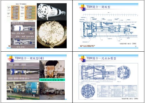 隧道施工工法選擇與國外施工案例探討Part I－隧道施工工法選擇