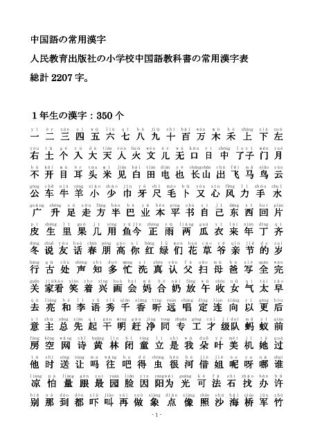 中国語の常用漢字人民教育出版社の小学校中国語教科書小学校中国 中国語の常用漢字人民教育出版社の小学校中国語教科書小学校中国