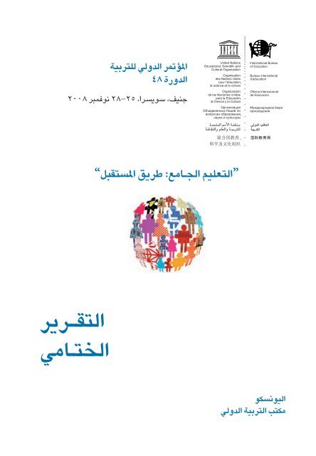 Ice Final Report Ara Pdf Pages 172 190 International Bureau