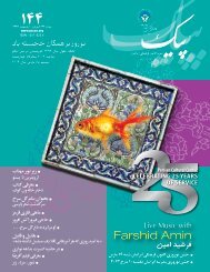 ÙÙØ±ÙØ² Ø¨Ø± ÙÙÚ¯Ø§Ù Ø®Ø¬Ø³ØªÙ Ø¨Ø§Ø¯ - Persian Cultural Center