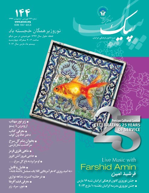 ÙÙØ±ÙØ² Ø¨Ø± ÙÙÚ¯Ø§Ù Ø®Ø¬Ø³ØªÙ Ø¨Ø§Ø¯ - Persian Cultural Center