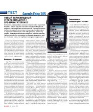 ТЕСТ Garmin Edge 705 - Журнал Provelo