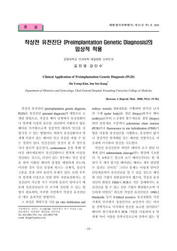 ì°©ìì  ì ì ì§ë¨ (Preimplantation Genetic ... - ëíìììíí