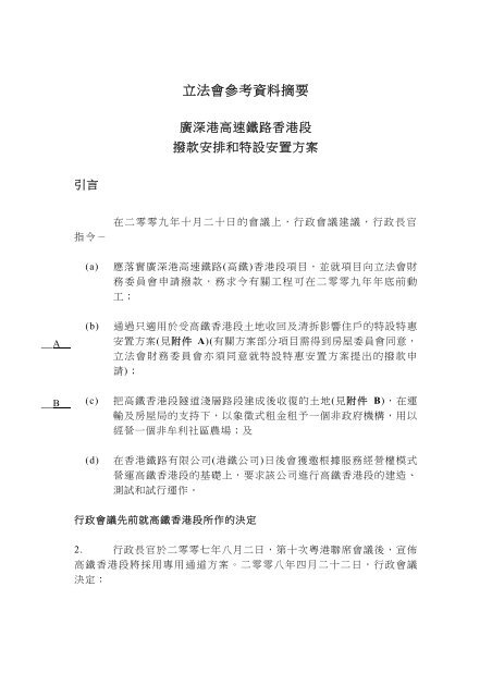 立法會參考資料摘要