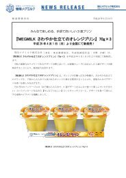 MEGMILK さわやか仕立てのオレンジプリン雪印メグミルクの洋生菓子 ...