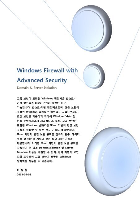 Windows Server 2012 WFASë¥¼ ì¬ì©í Domain ... - TechNet Blogs