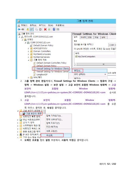 Windows Server 2012 WFASë¥¼ ì¬ì©í Domain ... - TechNet Blogs