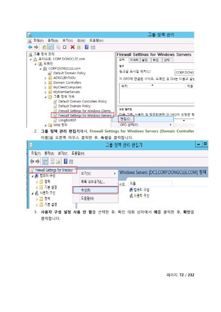 Windows Server 2012 WFASë¥¼ ì¬ì©í Domain ... - TechNet Blogs