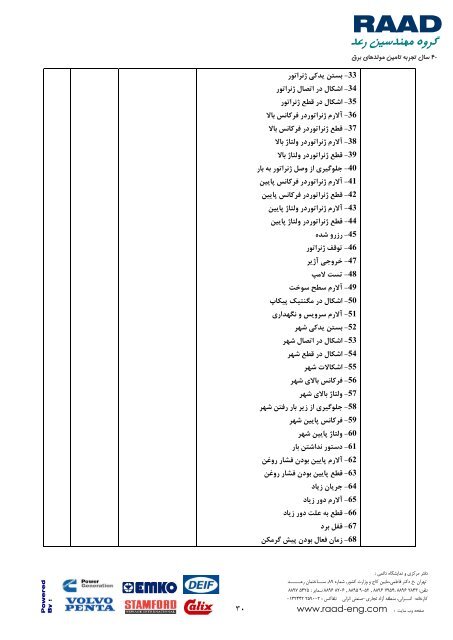 ساٌّوای تشد وٌسشل – EMKO EAOM - 210FD OEM - گروه مهندسين رعد