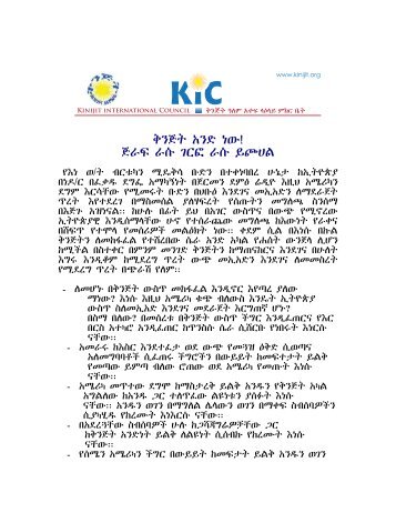 KIC Press Release (Amharic pdf)