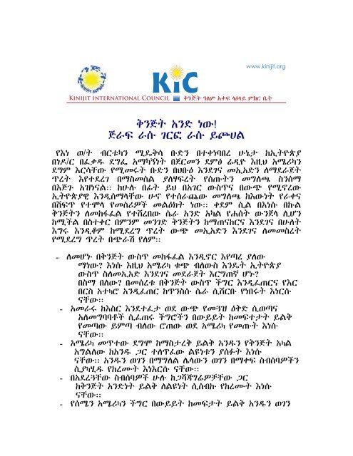 KIC Press Release Amharic Pdf 