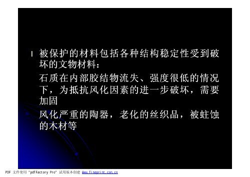 å¨åæãæç©ä¿æ¤ææå­¦ãï¼å¤§äºï¼ââå åºææååºç¨.ppt [å¼å®¹æ¨¡å¼]