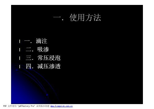 å¨åæãæç©ä¿æ¤ææå­¦ãï¼å¤§äºï¼ââå åºææååºç¨.ppt [å¼å®¹æ¨¡å¼]