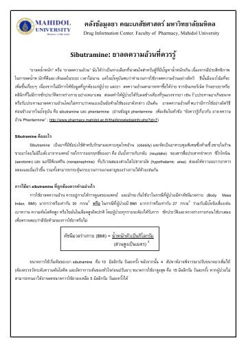 Download และอ่านบทความนี้ในรูปแบบ PDF - Faculty of Pharmacy ...