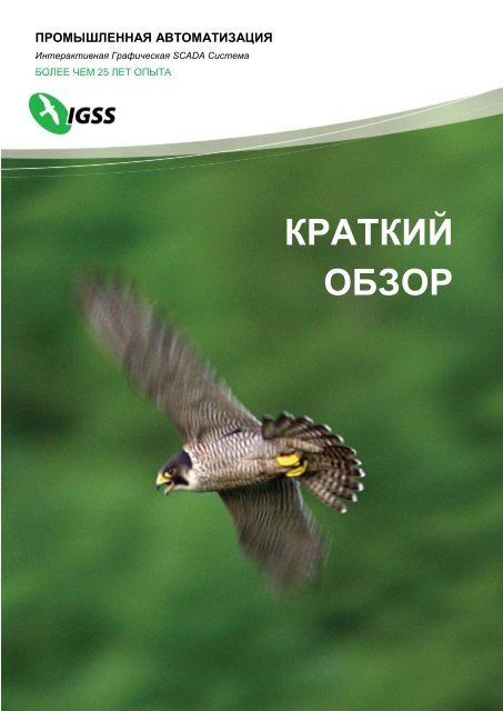 Ð§ÑÐ¾ Ð½Ð¾Ð²Ð¾Ð³Ð¾ Ð² IGSS V8