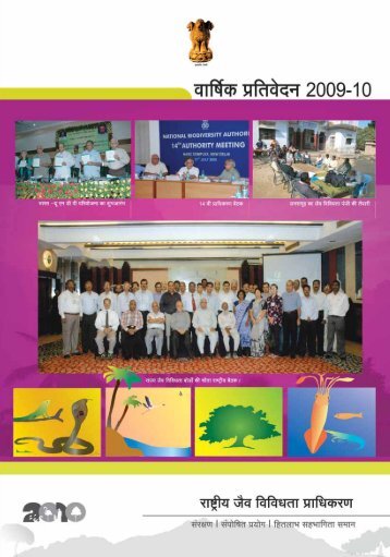 Hindi - National Biodiversity Authority