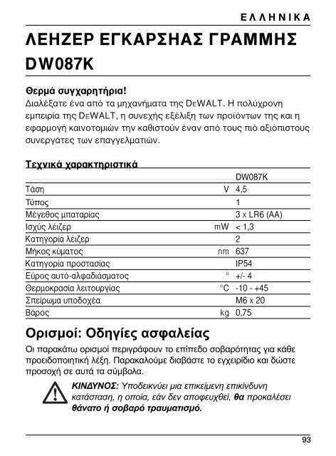 DW087K - Service après vente - Dewalt