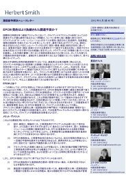 EPCM 契約はより洗練された調達手段か？ - Herbert Smith Freehills