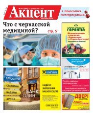 Ð§ÑÐ¾ Ñ ÑÐµÑÐºÐ°ÑÑÐºÐ¾Ð¹ Ð¼ÐµÐ´Ð¸ÑÐ¸Ð½Ð¾Ð¹? - ÐÐ°Ð·ÐµÑÐ° ÐÐºÑÐµÐ½Ñ