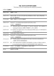 新穎二維材料成長與物理研討會議程Workshop on 2D novel material ...