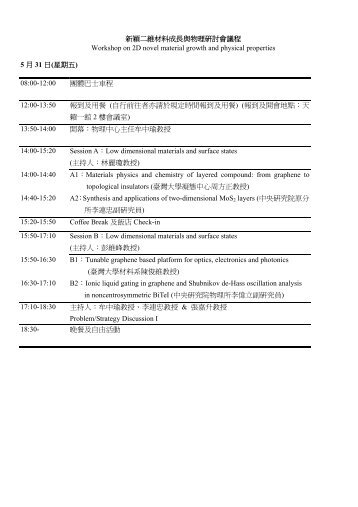 新穎二維材料成長與物理研討會議程Workshop on 2D novel material ...