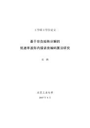 基于非负矩阵分解的低速率波形内插语音编码算法研究 - 北京工业大学