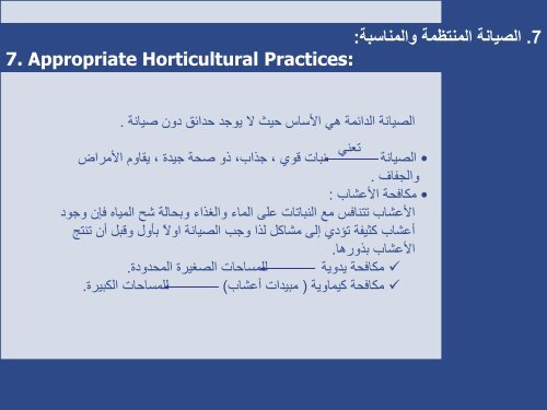 Water-Wise Gardens' Principles (Xeriscape) Ø£ïº³ïºïº³ï¯¾ïºØª ïº£Ø¯Ø§ïºÙ Ø§ï»ï»§Ø¯Ø±Ø© Ø§ï»ï»£ïºïºï¯¾ïº