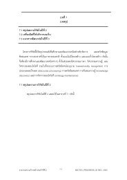 บทที่7 บทสรุป 7.1 สรุปผลงานวิจัยในปที่ 2 7.2 เครื่อ - NAiST