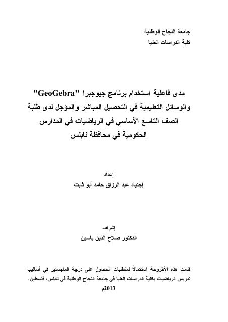 يبين الشكل البياني عدد التلاميذ في كل صف في مدرسة النجاح في مدرسة النجاح توجد أماكن