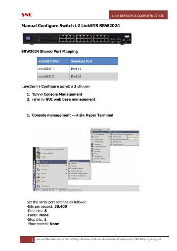 Manual Configure Switch L2 LinkSYS SRW2024 - à¸à¸£à¸´à¸©à¸±à¸ à¸ªà¸¢à¸²à¸¡ à¹à¸à¹ à¸ ...
