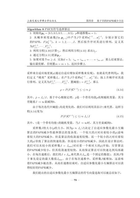 åå°OFDMç³»ç»çå³°ååçæ¯çç ç©¶ - Wen Chen - ä¸æµ·äº¤éå¤§å­¦