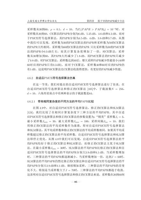 åå°OFDMç³»ç»çå³°ååçæ¯çç ç©¶ - Wen Chen - ä¸æµ·äº¤éå¤§å­¦