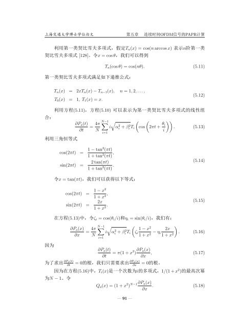 åå°OFDMç³»ç»çå³°ååçæ¯çç ç©¶ - Wen Chen - ä¸æµ·äº¤éå¤§å­¦