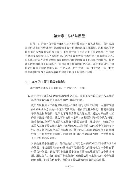 åå°OFDMç³»ç»çå³°ååçæ¯çç ç©¶ - Wen Chen - ä¸æµ·äº¤éå¤§å­¦