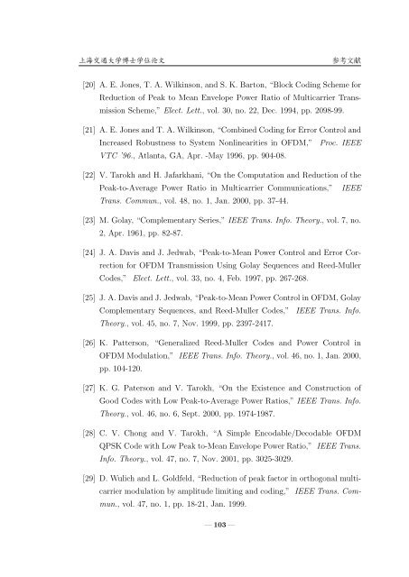 åå°OFDMç³»ç»çå³°ååçæ¯çç ç©¶ - Wen Chen - ä¸æµ·äº¤éå¤§å­¦