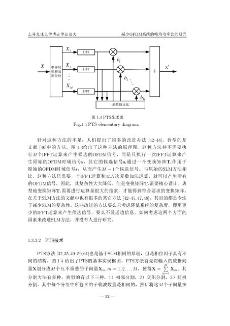 åå°OFDMç³»ç»çå³°ååçæ¯çç ç©¶ - Wen Chen - ä¸æµ·äº¤éå¤§å­¦