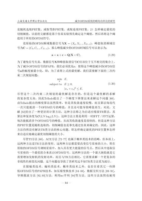 åå°OFDMç³»ç»çå³°ååçæ¯çç ç©¶ - Wen Chen - ä¸æµ·äº¤éå¤§å­¦