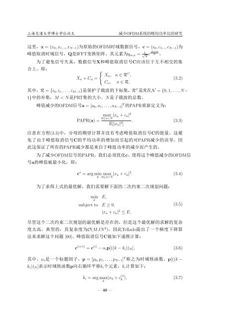 åå°OFDMç³»ç»çå³°ååçæ¯çç ç©¶ - Wen Chen - ä¸æµ·äº¤éå¤§å­¦