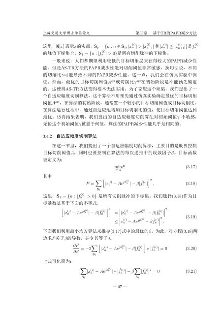 åå°OFDMç³»ç»çå³°ååçæ¯çç ç©¶ - Wen Chen - ä¸æµ·äº¤éå¤§å­¦