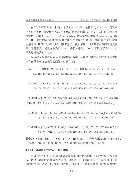 åå°OFDMç³»ç»çå³°ååçæ¯çç ç©¶ - Wen Chen - ä¸æµ·äº¤éå¤§å­¦