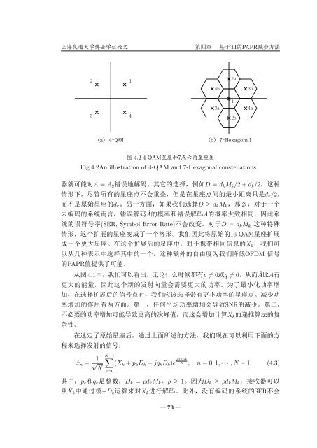 åå°OFDMç³»ç»çå³°ååçæ¯çç ç©¶ - Wen Chen - ä¸æµ·äº¤éå¤§å­¦