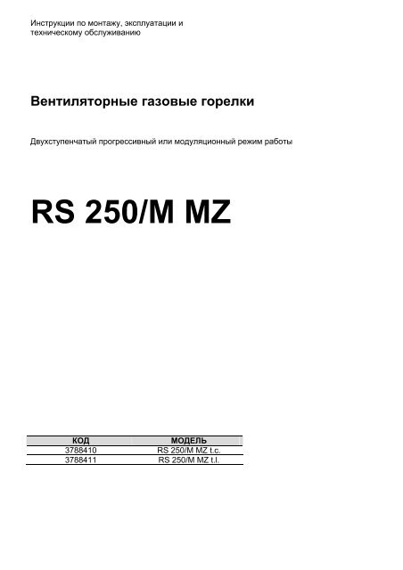 RS 250/M MZ - Riello.su