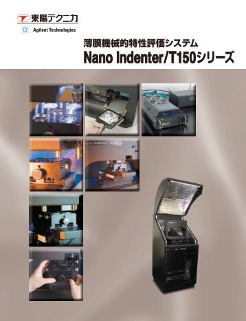 Nano Indenter/T150ã·ãªã¼ãº - æ±é½ãã¯ãã«